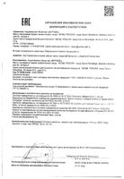 Паста зубная Асепта Sensitive 75г: миниатюра сертификата