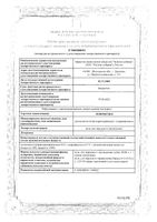 Левометил мазь для наружного применения 30г: миниатюра сертификата