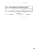 Левометил мазь для наружного применения 30г: миниатюра сертификата №2