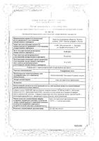 Гепариновая мазь для наружного применения 25г: миниатюра сертификата №3