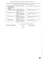 Гепариновая мазь для наружного применения 25г: миниатюра сертификата №2