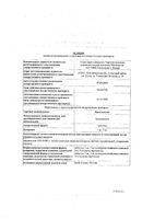 Преднизолон таблетки 5мг 100шт: миниатюра сертификата