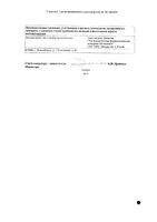 Преднизолон таблетки 5мг 100шт: миниатюра сертификата №2