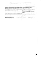 Рибоксин таблетки п/о плен. 200мг 50шт: миниатюра сертификата №2
