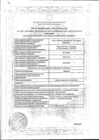 Эбермин мазь для наружного применения фл. 30г: миниатюра сертификата