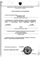 Эбермин мазь для наружного применения фл. 30г: миниатюра сертификата №3
