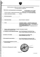 Эбермин мазь для наружного применения фл. 30г: миниатюра сертификата №4