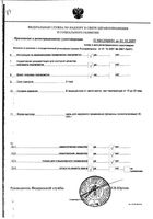 Эбермин мазь для наружного применения фл. 30г: миниатюра сертификата №5