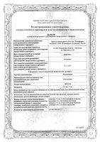 Мелоксикам таблетки 15мг 20шт: миниатюра сертификата