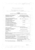 Нашатырно-анисовые капли для приема внутрь 25мл: миниатюра сертификата