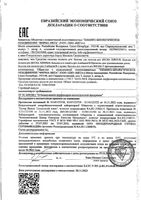 Бальзам Albadent (Альбадент) для полости рта с мумиё 400 мл: миниатюра сертификата