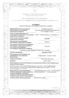 Витапрост Плюс суппозитории ректальные 10шт: миниатюра сертификата
