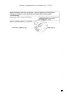 Витапрост Плюс суппозитории ректальные 10шт: миниатюра сертификата №2