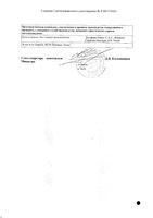 Трилептал суспензия для приема внутрь 60мг/мл 100мл: миниатюра сертификата №2