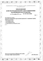Пластырь бактерицидный влагостойкий Universal Silver Technology Silkopast/Силкопласт 20шт: миниатюра сертификата №2