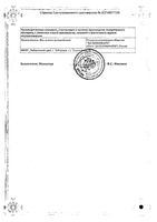 Фуросемид раствор для в/в и в/м введ. 10мг/мл 2мл 10шт: миниатюра сертификата №4