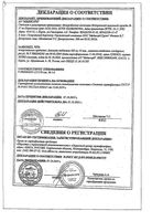 Анальгин таблетки 500мг 10шт: миниатюра сертификата