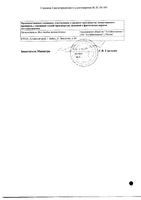 Вазелин мазь для наружного применения туба 30г: миниатюра сертификата №2