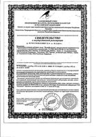 Йохимбе Форте Эвалар капсулы 30шт: миниатюра сертификата