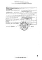 Диклофенак раствор для в/м введ. 25мг/мл 3мл 10шт: миниатюра сертификата №2