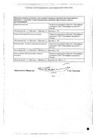 Индапамид Канон таблетки п/о плен. 2,5мг 30шт: миниатюра сертификата №4