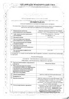 Индапамид Канон таблетки п/о плен. 2,5мг 30шт: миниатюра сертификата