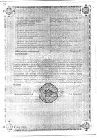 Калия оротат таблетки 500мг 30шт: миниатюра сертификата №2