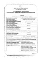 Цефтриаксон порошок для приг раствора для в/в и в/м введ. 1г: миниатюра сертификата