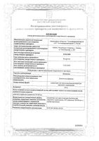 Димексид концентрат для приг. раствора для наружного применения 99% 100мл: миниатюра сертификата №3