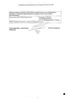 Димексид концентрат для приг. раствора для наружного применения 99% 100мл: миниатюра сертификата №4