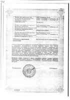 Дибазол-УБФ таблетки 20мг 10шт: миниатюра сертификата №2