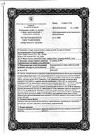 Суприма-Лор эвкалипт таблетки для рассасывания 16шт: миниатюра сертификата