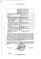 Суприма-Лор эвкалипт таблетки для рассасывания 16шт: миниатюра сертификата №2