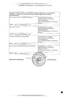 Реополиглюкин раствор для инфузий фл. 10% 200мл: миниатюра сертификата №7