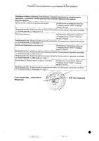 Фурагин-СЗ таблетки 50мг 30шт: миниатюра сертификата №2