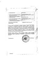 Инфагель гель для местного и наружного применения 10000МЕ/г 3г: миниатюра сертификата №2