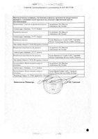 Атаканд таблетки 32мг 28шт: миниатюра сертификата №2