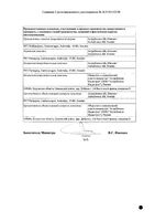 Атаканд таблетки 32мг 28шт: миниатюра сертификата №2