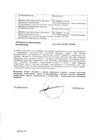 Хлорофиллипт масляный раствор для местного применения 2% 20мл: миниатюра сертификата №2