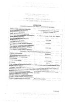 Визоптик капли глазные 0,05% 15мл: миниатюра сертификата