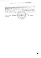 Визоптик капли глазные 0,05% 15мл: миниатюра сертификата №2