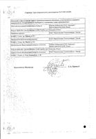 Ирс-19 спрей назальный с насадкой баллон 20мл: миниатюра сертификата №2