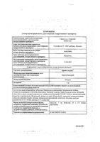 Бронхо-мунал капсулы 7мг 30шт: миниатюра сертификата