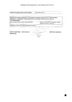Лодоз таблетки п/о плен. 5мг+6,25мг 30шт: миниатюра сертификата №2