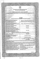 Альтевир раствор для инъекций 5млн.МЕ/мл 1мл 5шт: миниатюра сертификата