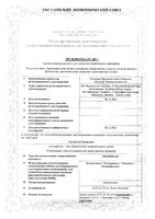 Кандибиотик с пробкой-пипеткой капли ушные 5мл: миниатюра сертификата