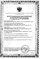 Бинт эластичный средней растяжимости Унга 8x500см: миниатюра сертификата