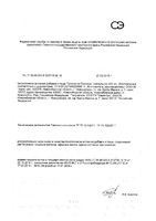 Тройчатка Премиум Фарм-Про капсулы 400мг 40шт: миниатюра сертификата