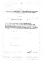 Тройчатка Премиум Фарм-Про капсулы 400мг 40шт: миниатюра сертификата №2