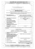 Панавир раствор для в/в введ 0,04мг/мл 5мл 5шт: миниатюра сертификата